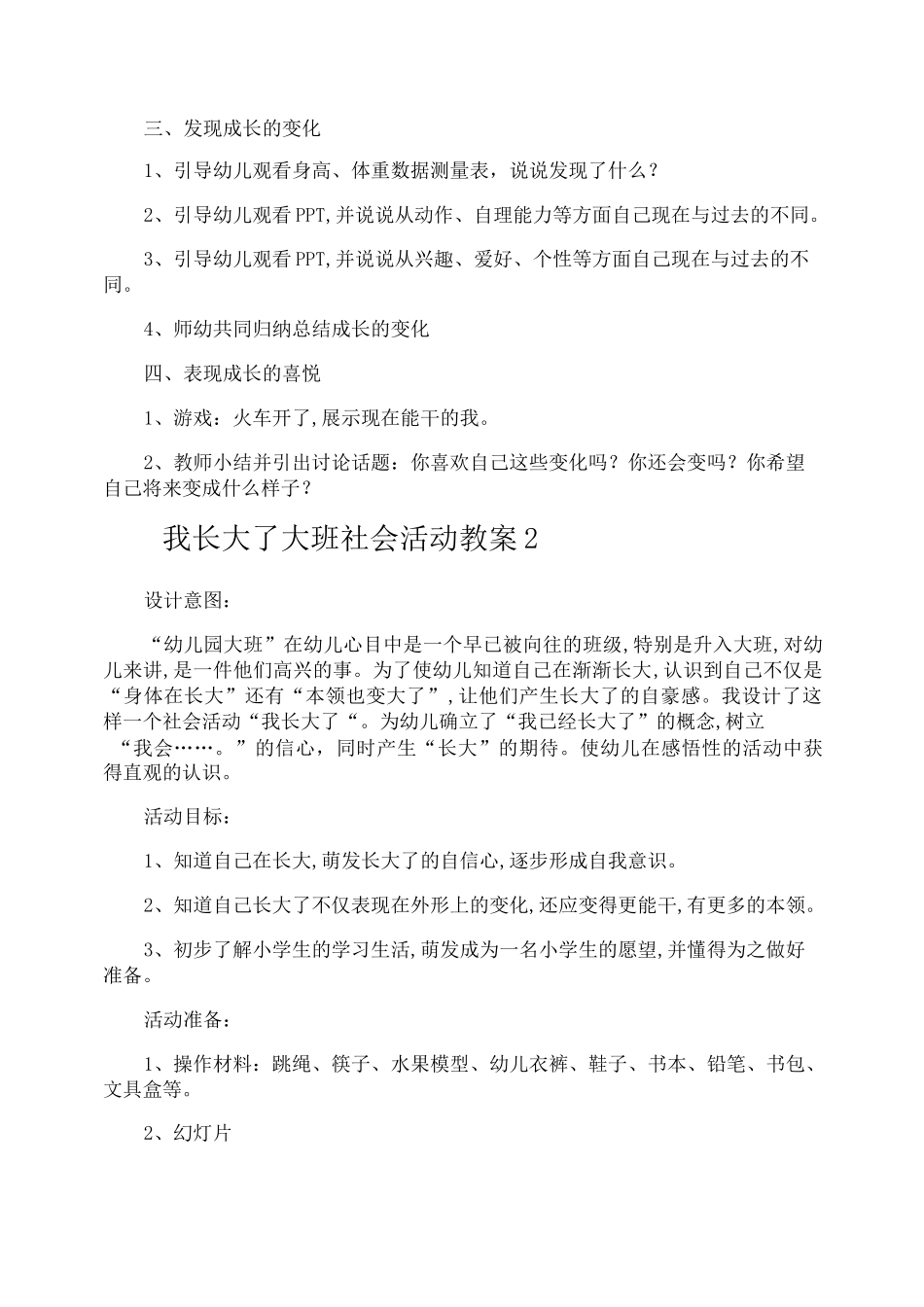 我长大了大班社会活动教案_第2页