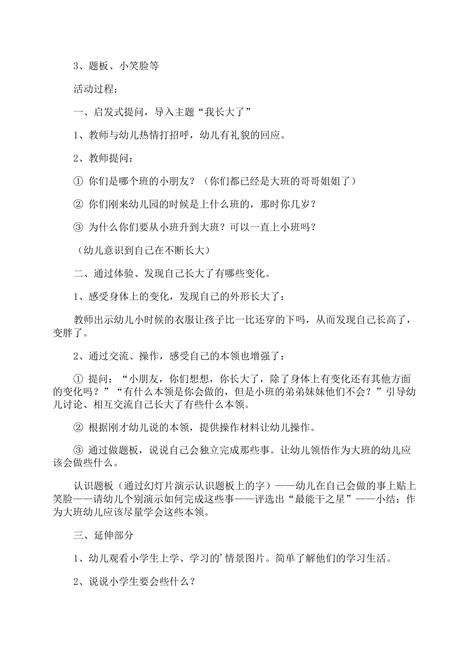 我长大了大班社会活动教案_第3页