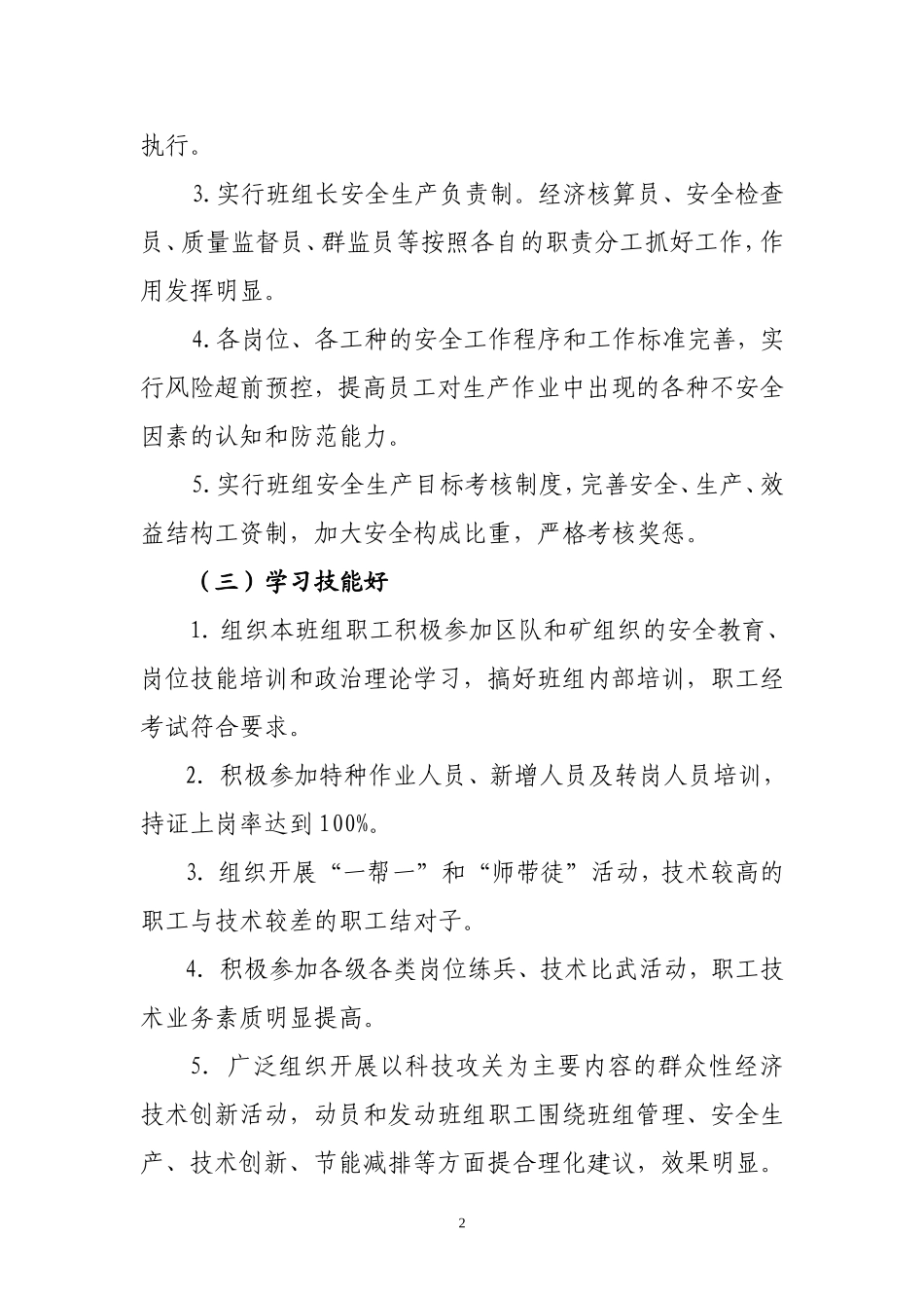 四川省煤矿金牌班组及班组长、优秀班组及班组长评选标准(试行)_第2页