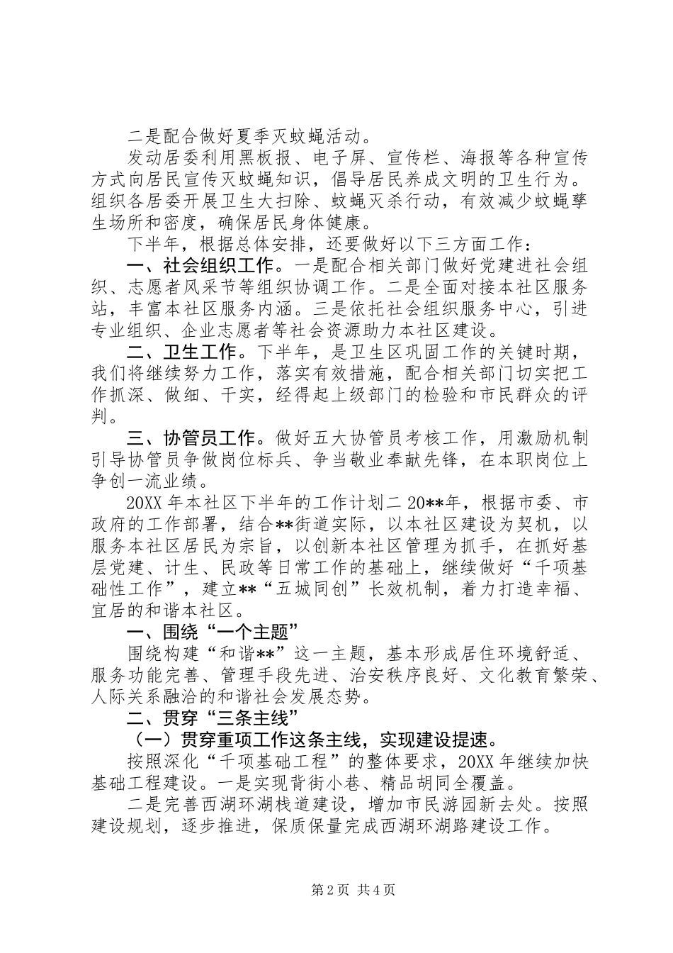 201X年社区下半年的工作计划_第2页
