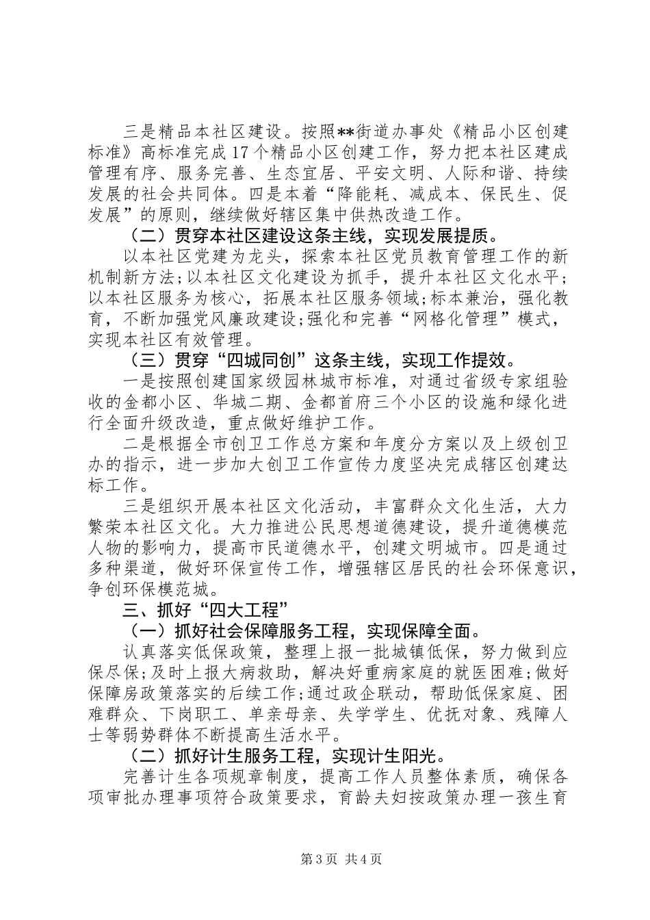 201X年社区下半年的工作计划_第3页