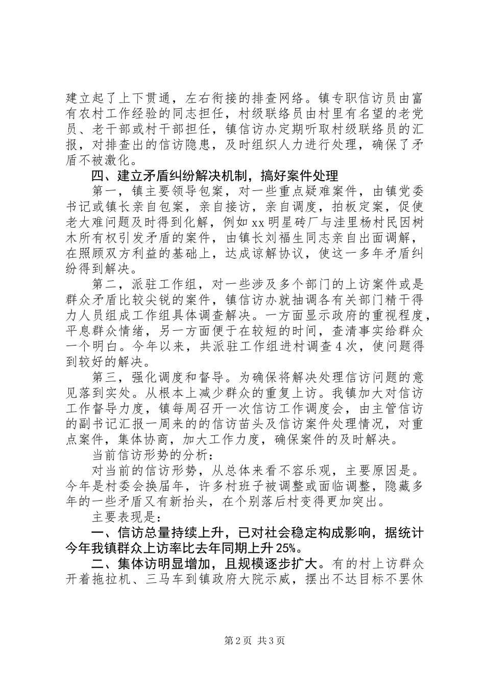 乡镇信访工作半年总结_第2页