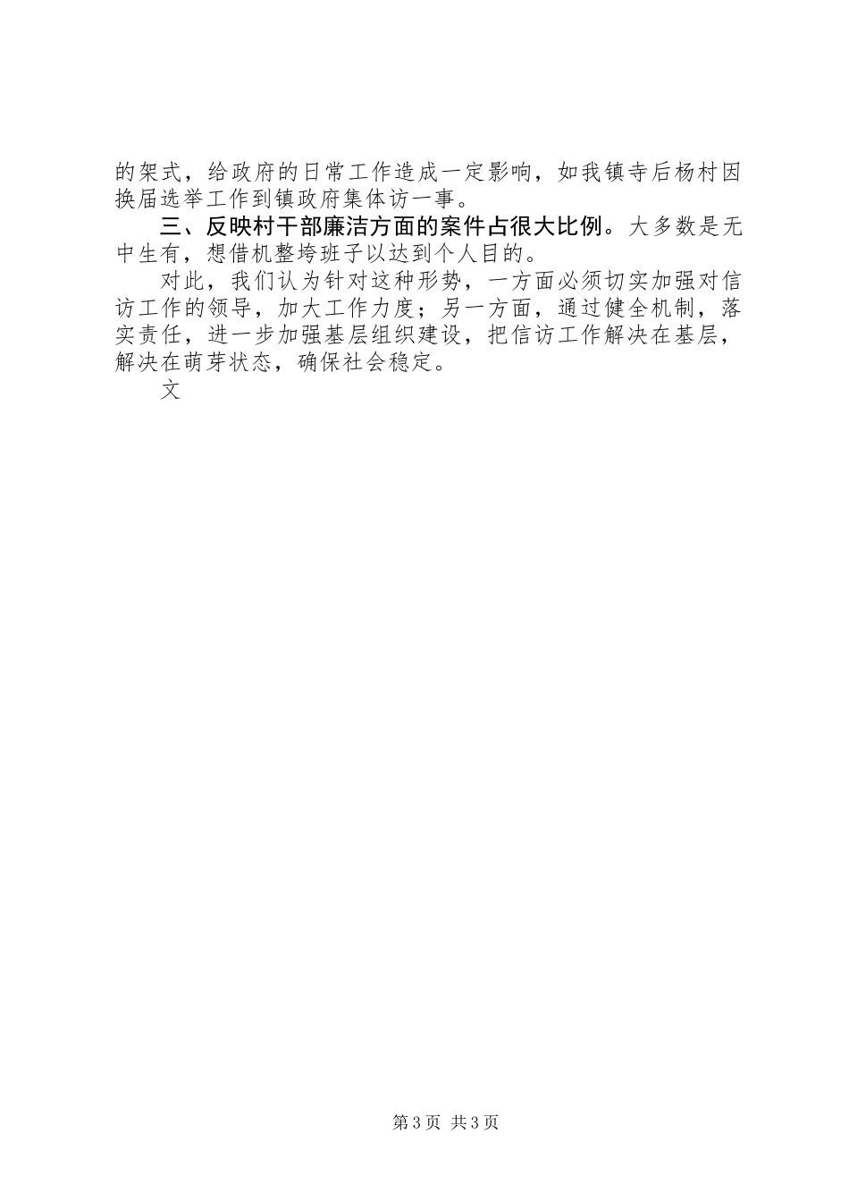 乡镇信访工作半年总结_第3页