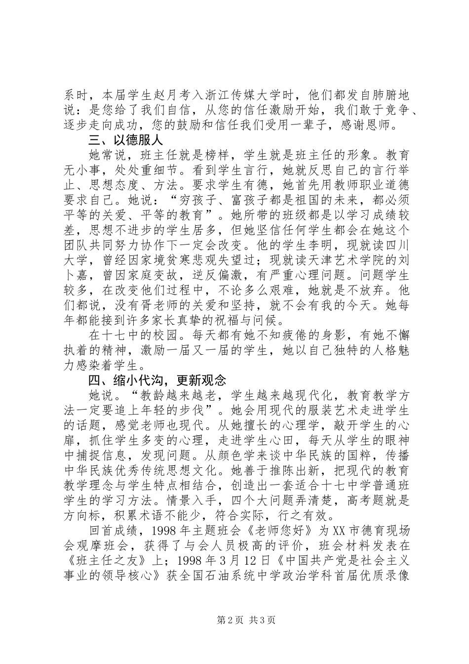 优秀教师事迹材料 (2)_第2页