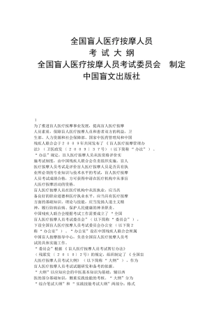 全国盲人医疗按摩人员考试大纲