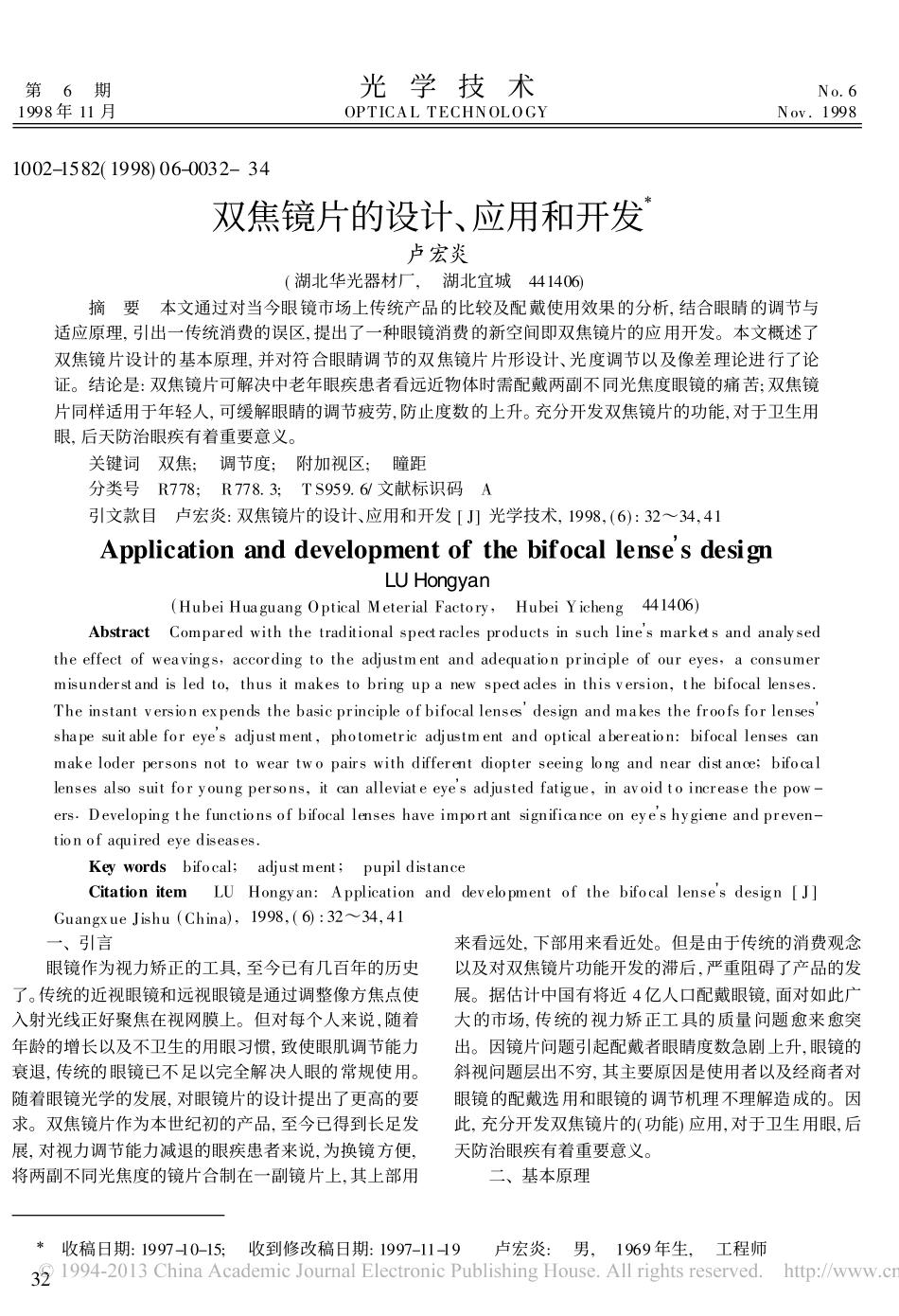 双焦镜片的设计_应用和开发_第1页