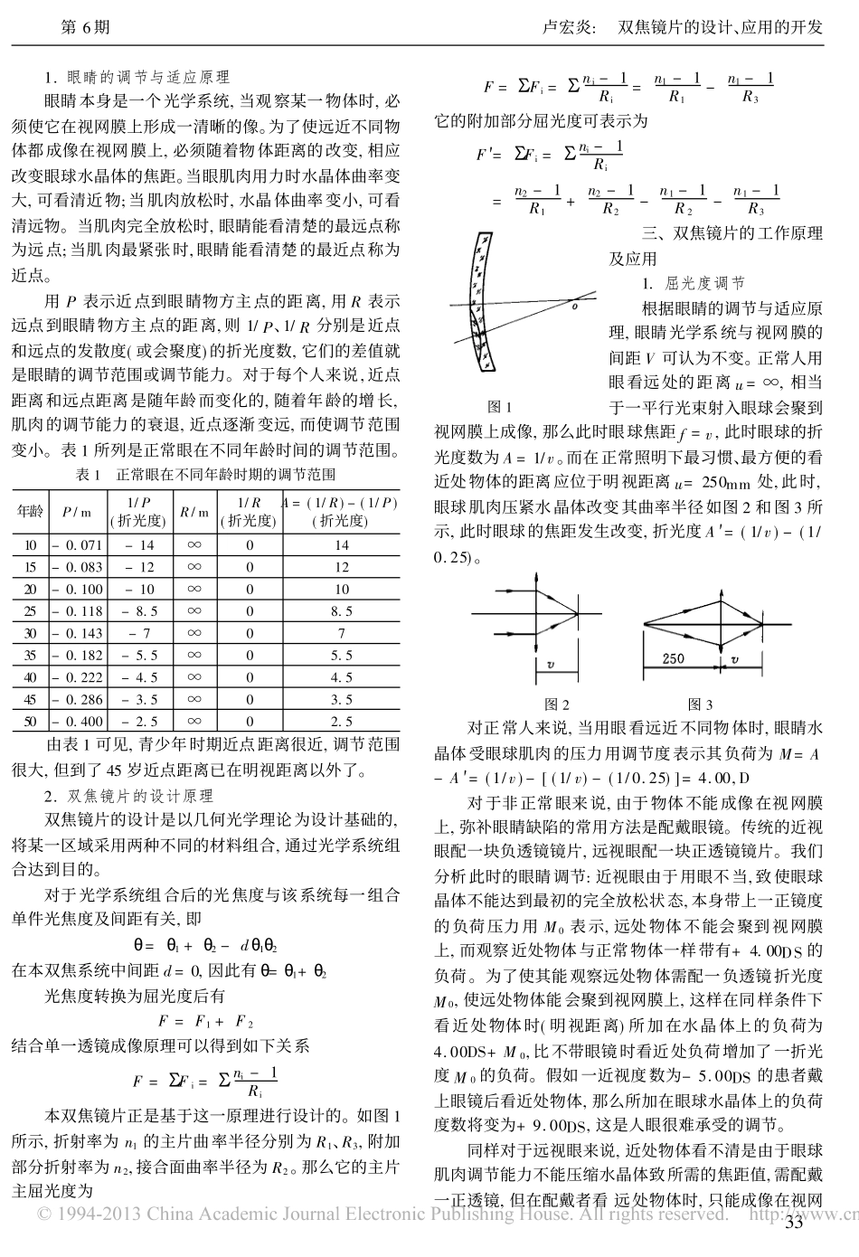双焦镜片的设计_应用和开发_第2页