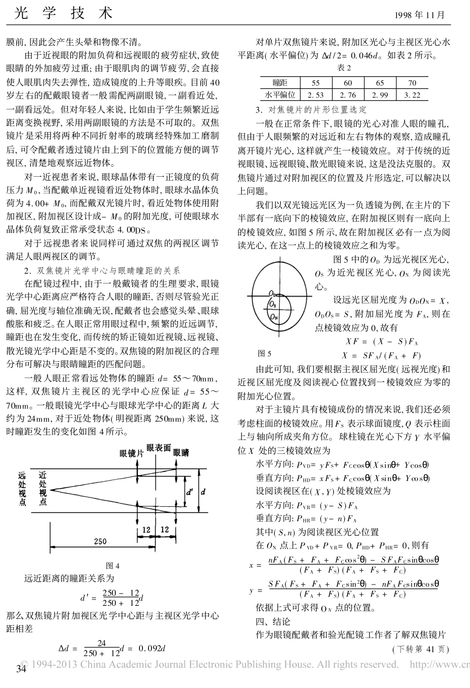 双焦镜片的设计_应用和开发_第3页