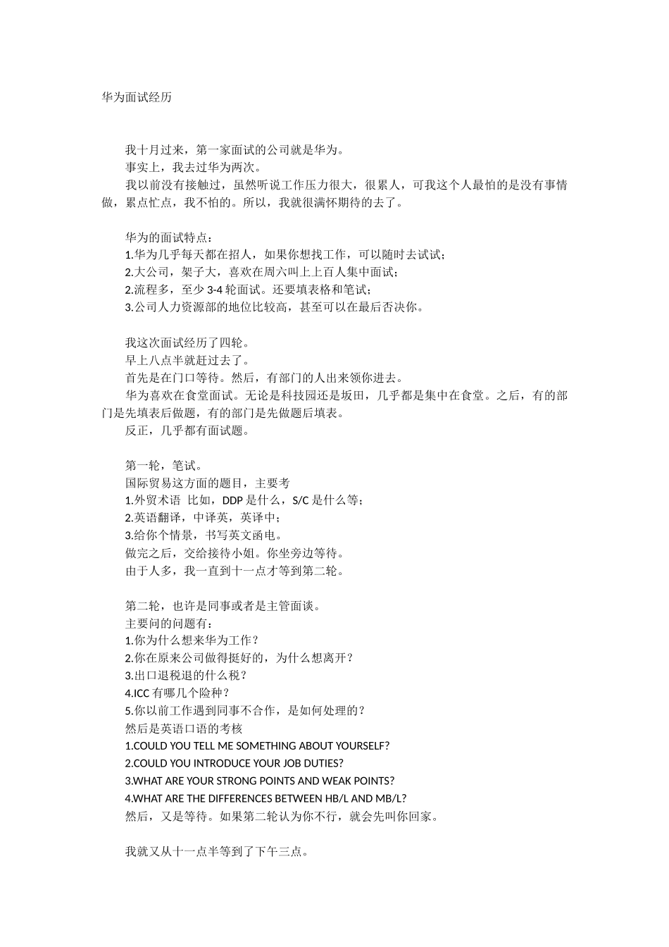 失业七个月,面试六十家公司!_第2页