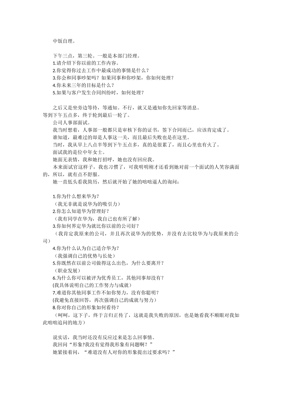 失业七个月,面试六十家公司!_第3页