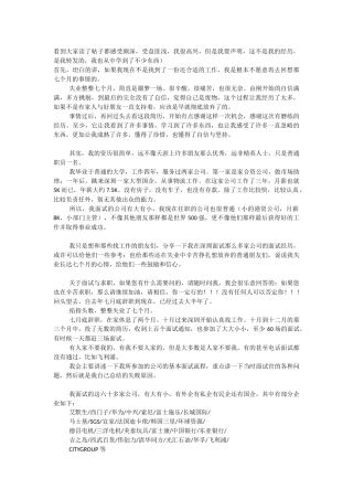 失业七个月,面试六十家公司!