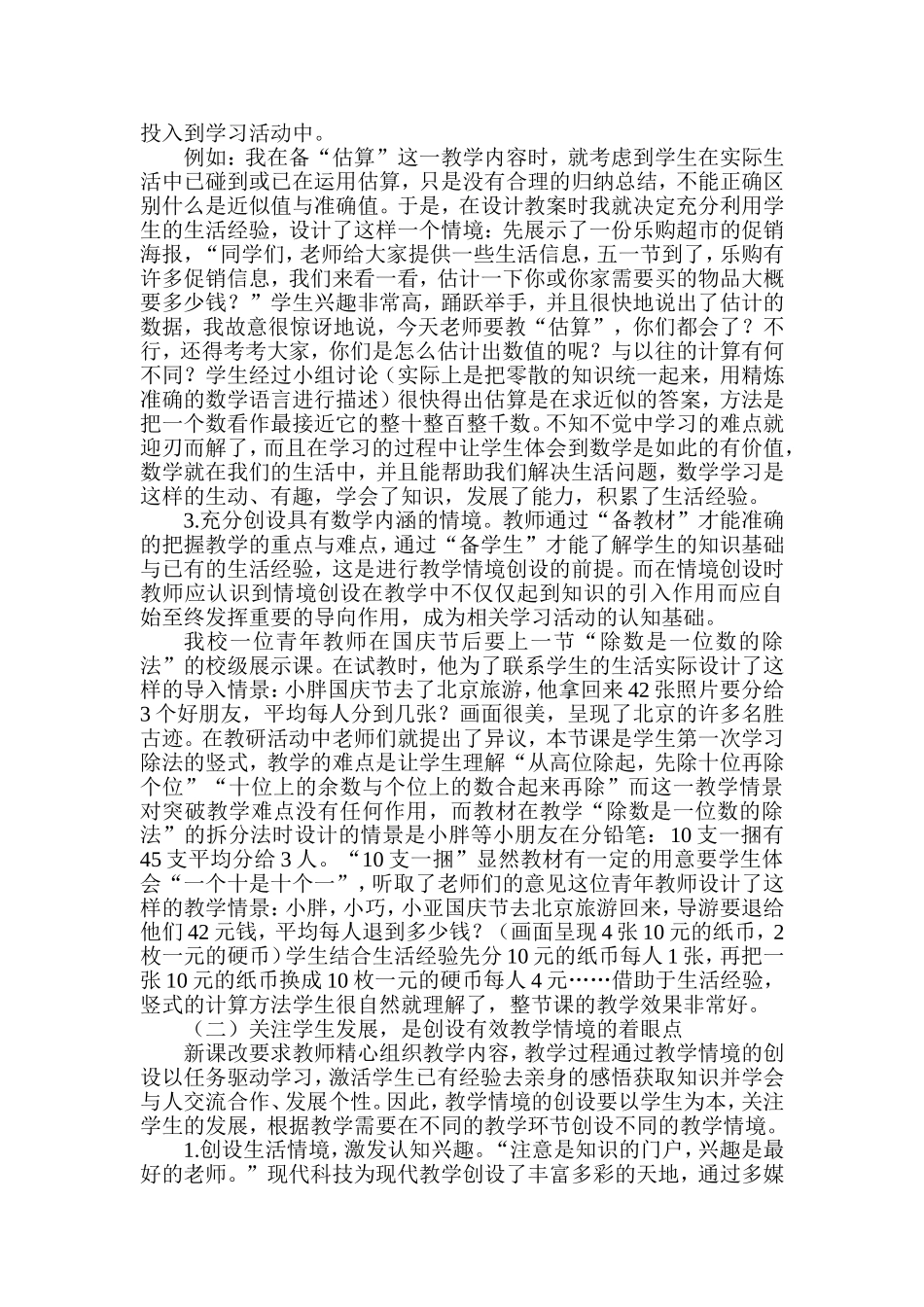 情境创设所存在的问题及其改进策略_第3页