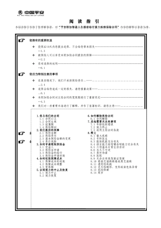 平安附加智盈人生提前给付重大疾病保险条款