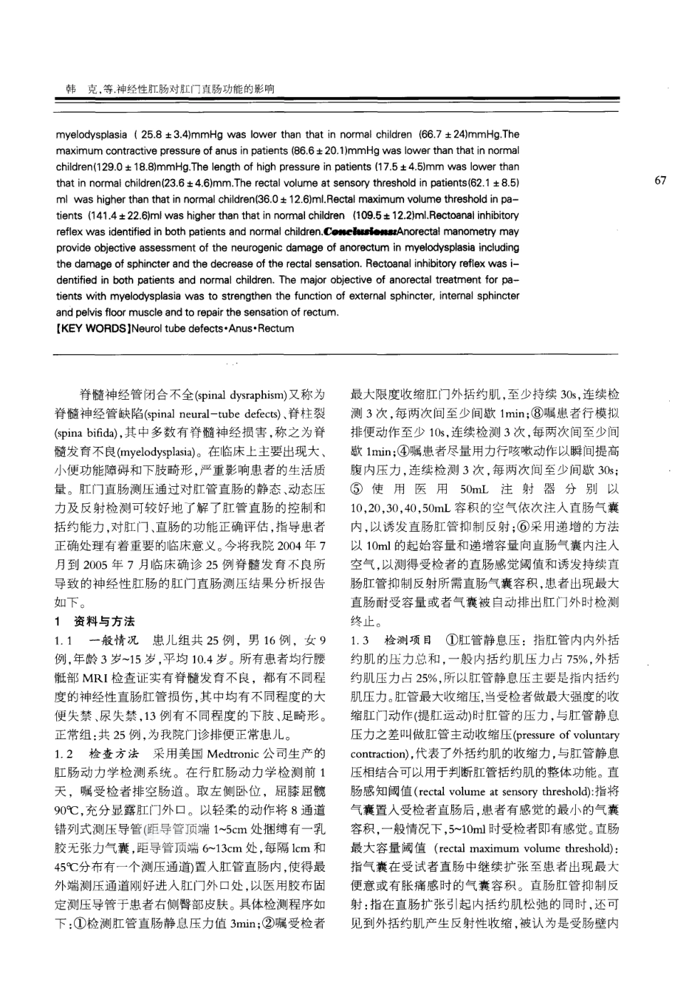神经性肛肠对肛门直肠功能的影响_第2页