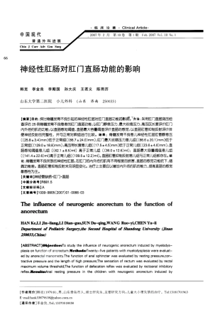 神经性肛肠对肛门直肠功能的影响
