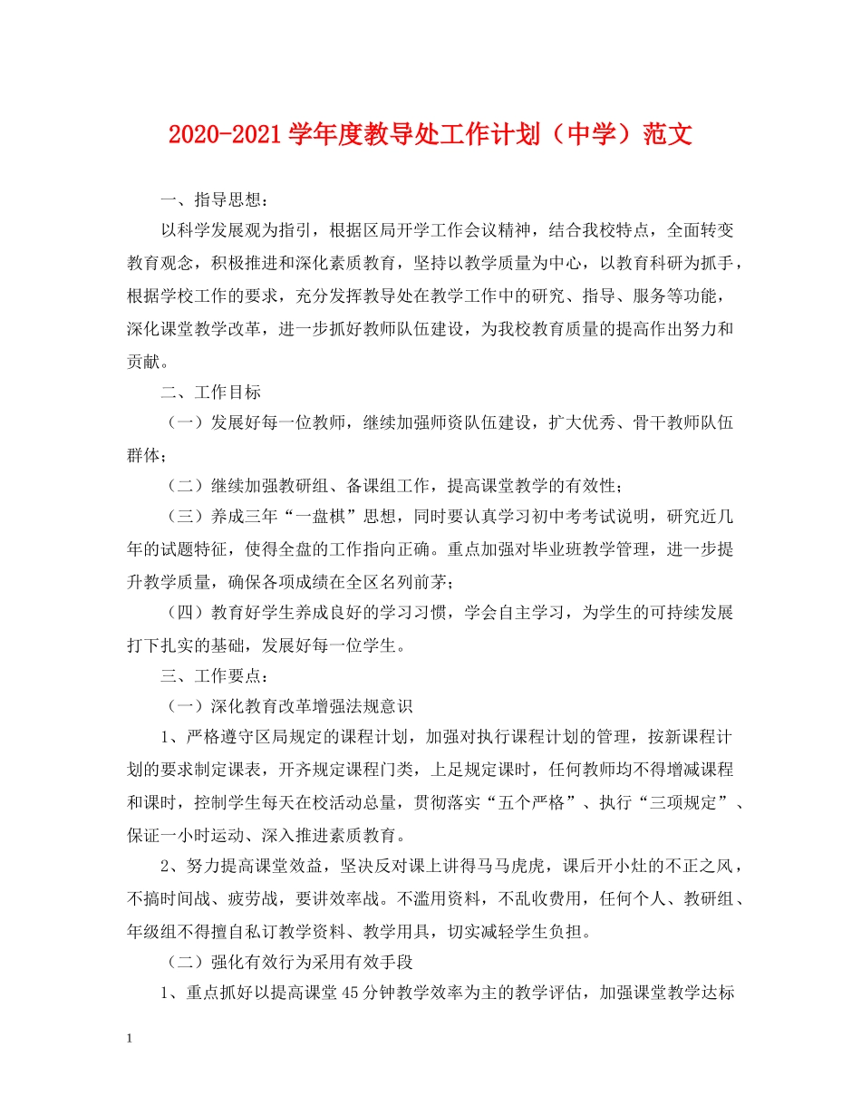 2020-2021学年度教导处工作计划范文 _第1页