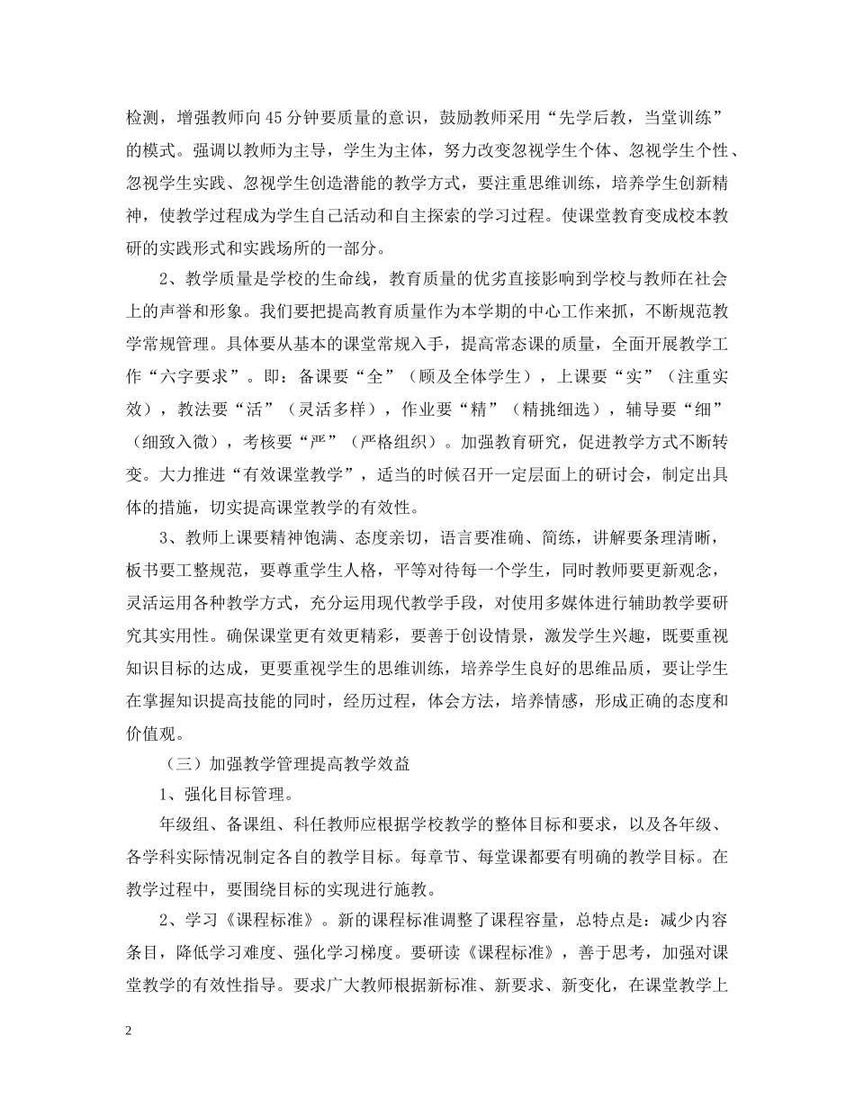 2020-2021学年度教导处工作计划范文 _第2页