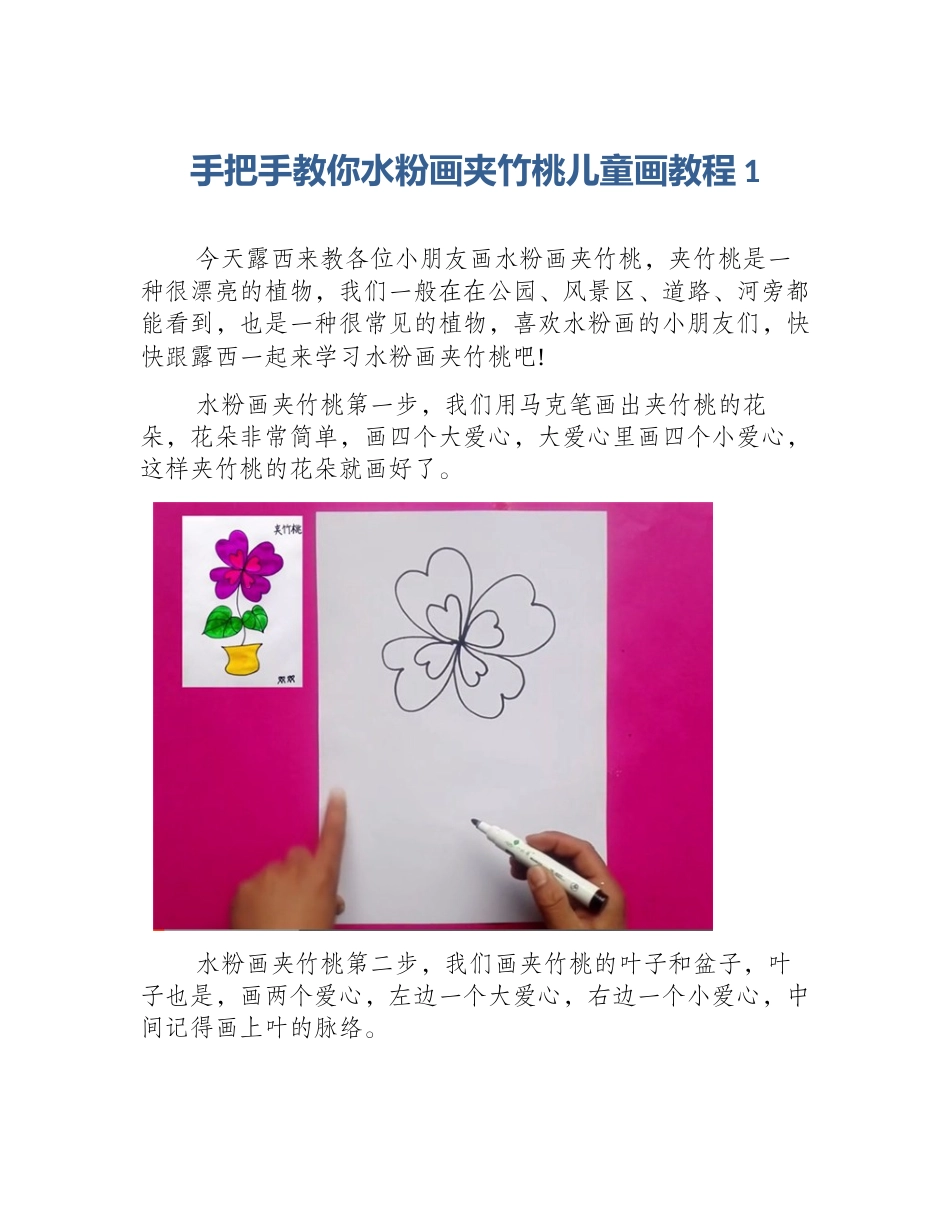 手把手教你水粉画夹竹桃儿童画教程1_第1页
