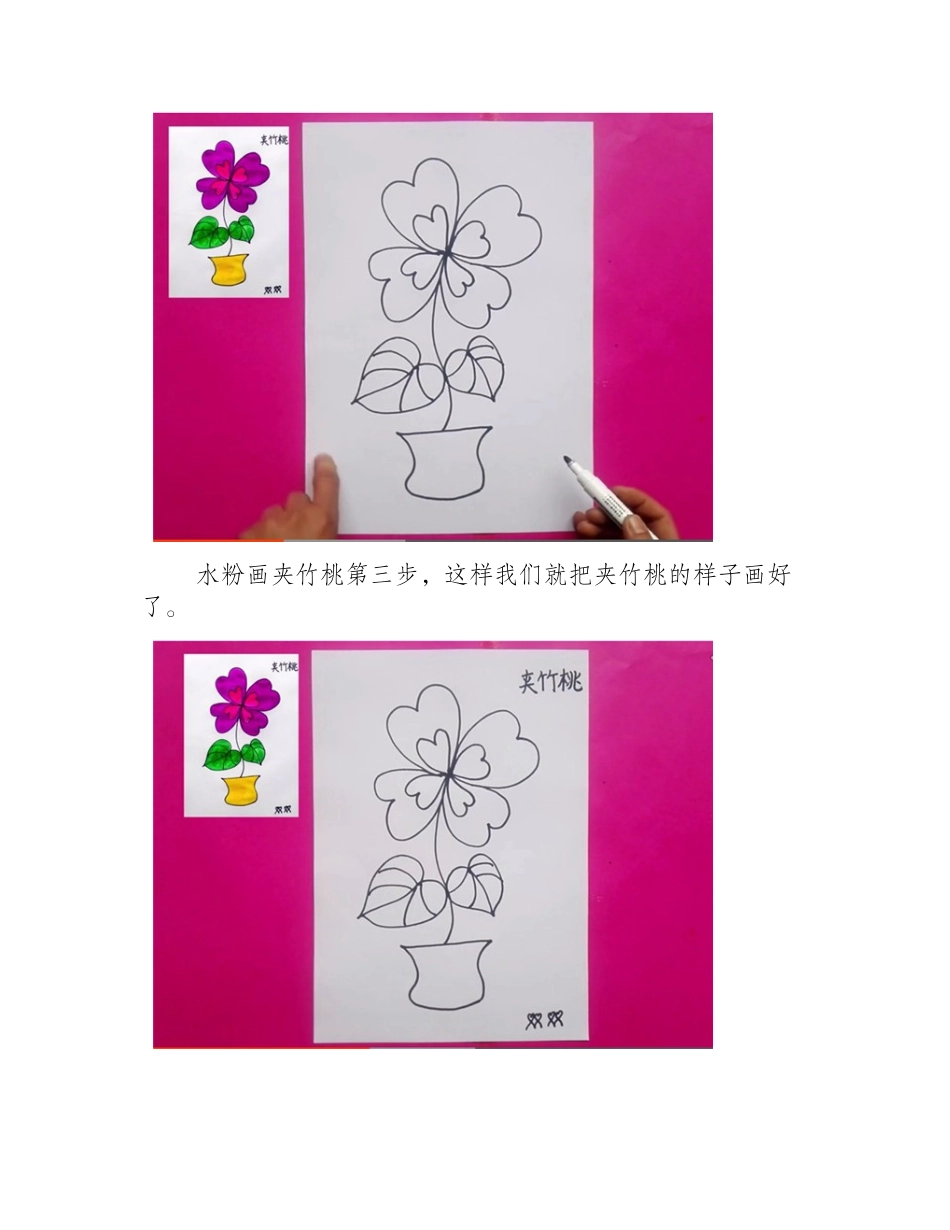 手把手教你水粉画夹竹桃儿童画教程1_第2页