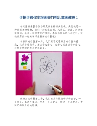 手把手教你水粉画夹竹桃儿童画教程1