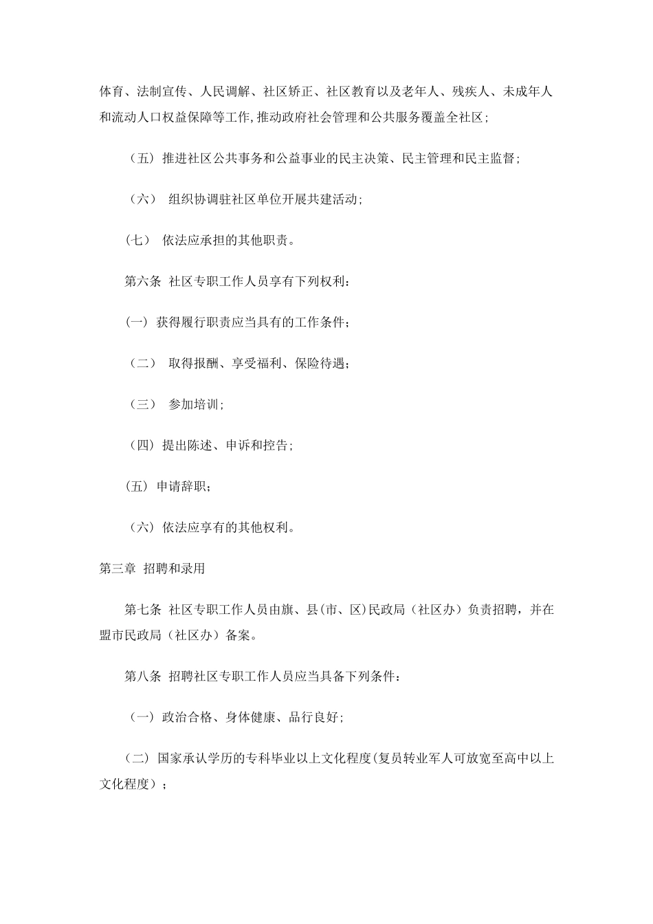 社区工作人员管理办法 (2) _第2页