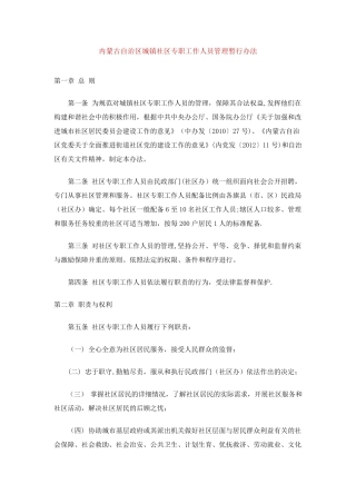 社区工作人员管理办法 (2) 