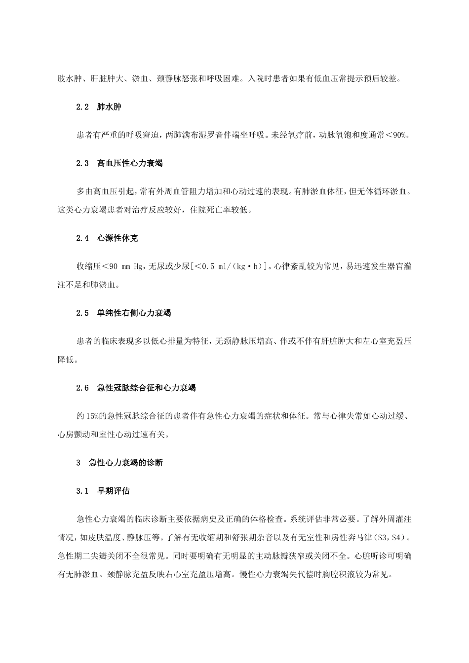 李新立教授：急性心力衰竭诊治进展_第2页