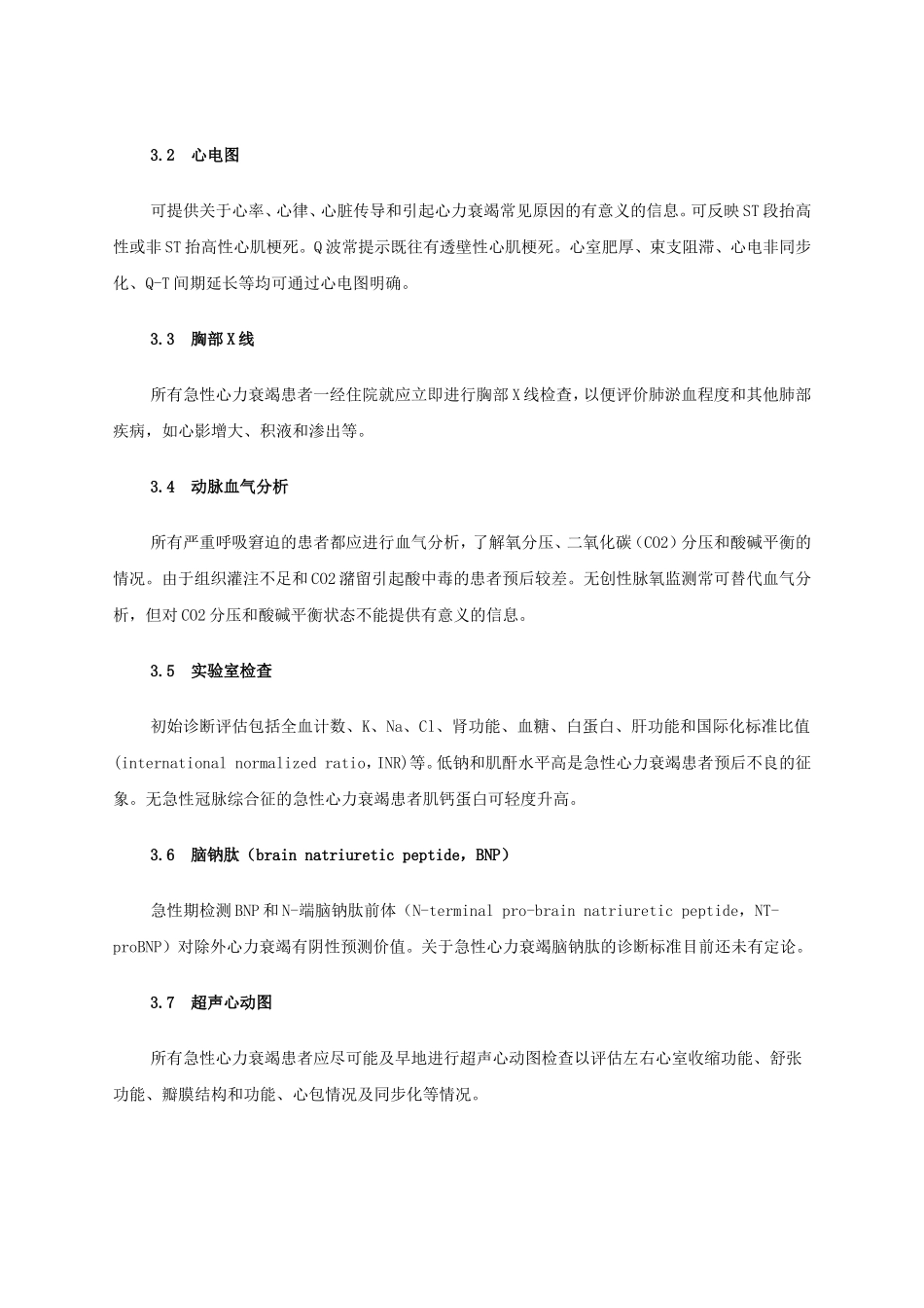 李新立教授：急性心力衰竭诊治进展_第3页