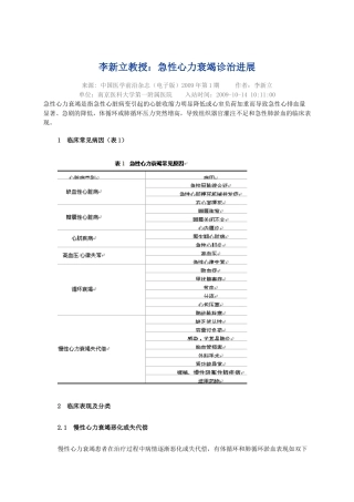 李新立教授：急性心力衰竭诊治进展