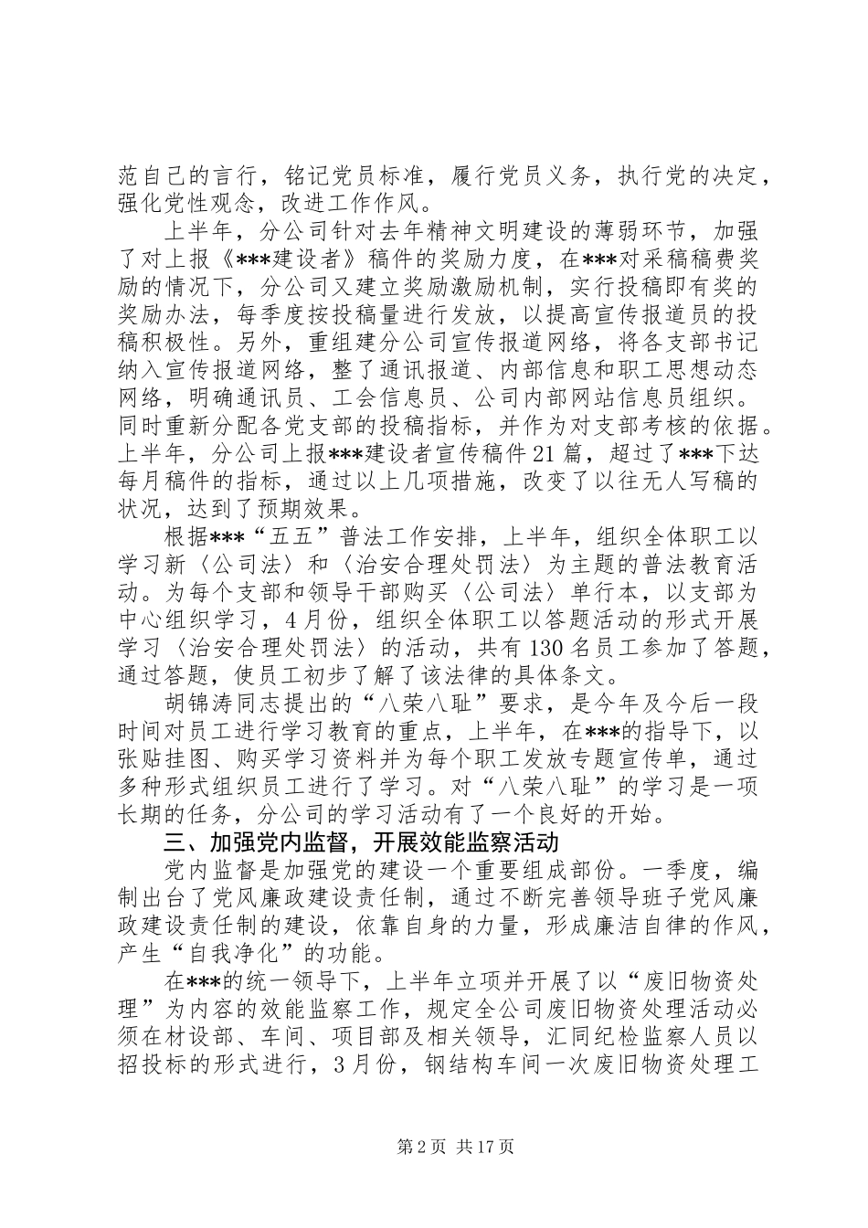 企业党群工作部半年工作总结(精选多篇)_第2页
