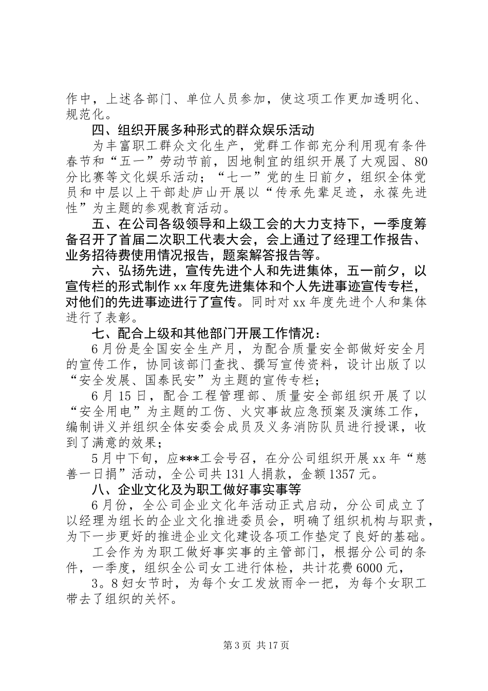 企业党群工作部半年工作总结(精选多篇)_第3页