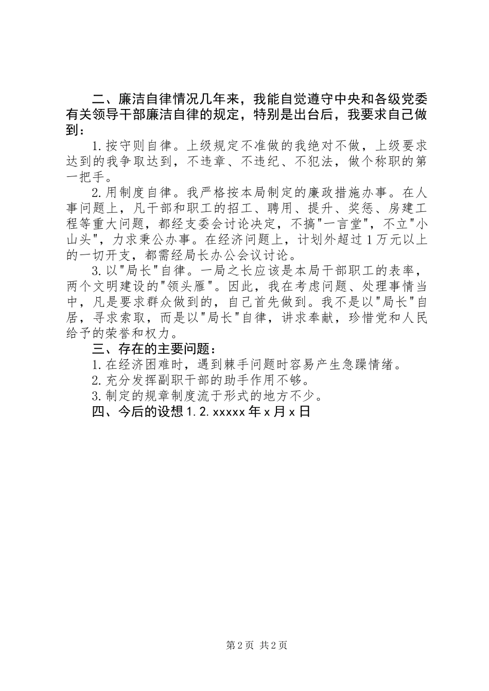 公路局局长述职报告 (2)_第2页