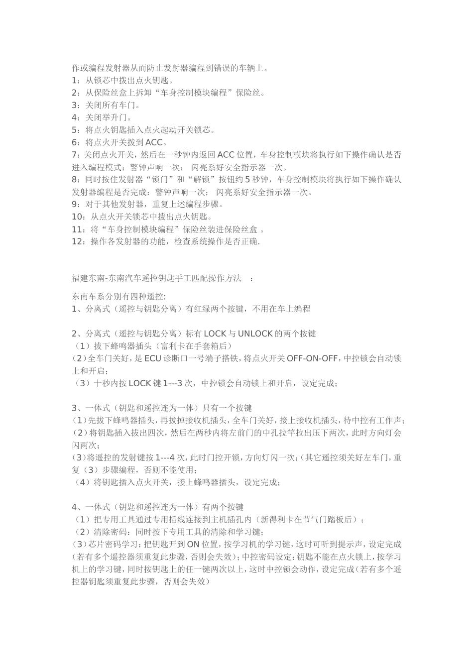汽车钥匙匹配程序_第2页