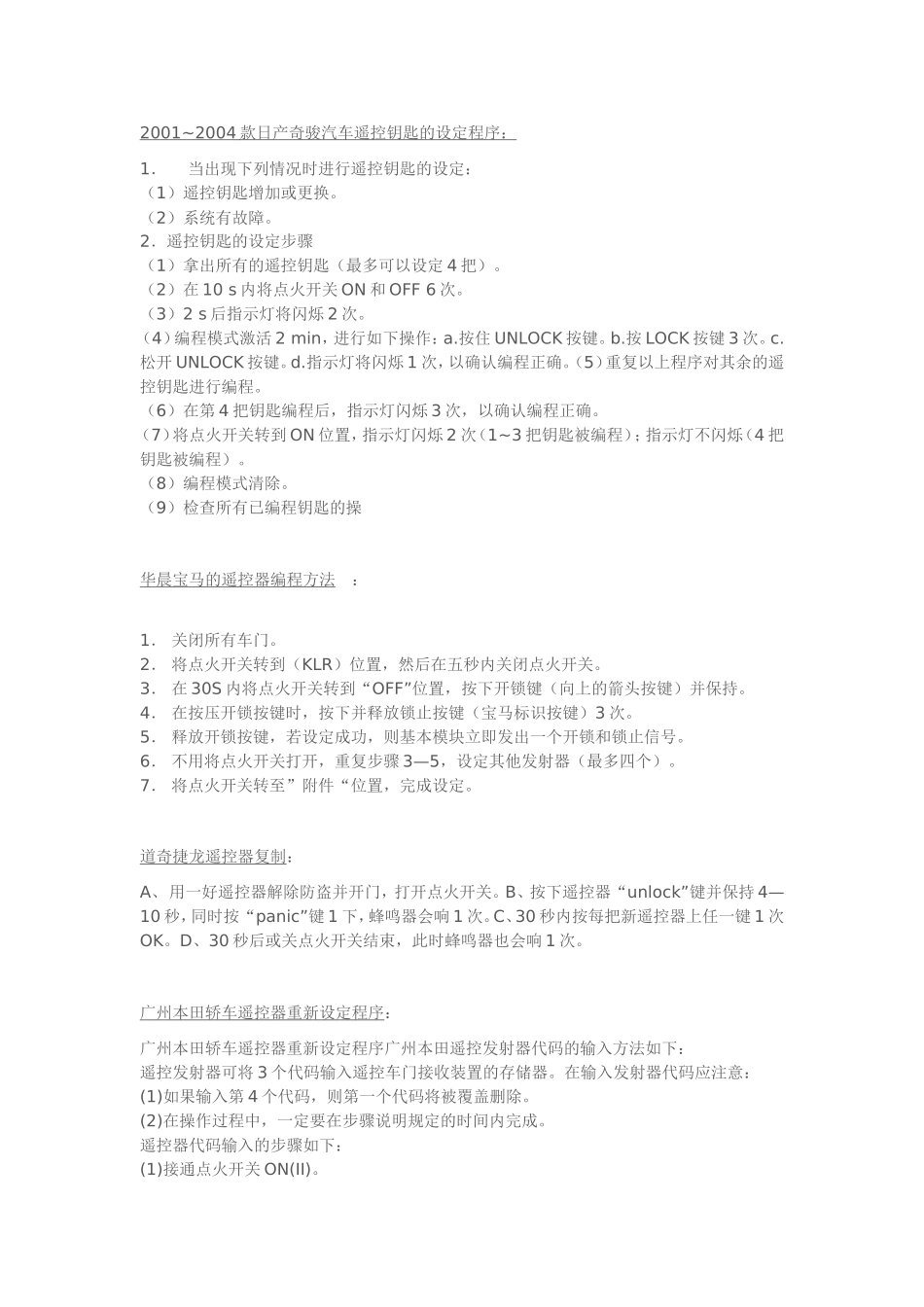 汽车钥匙匹配程序_第3页