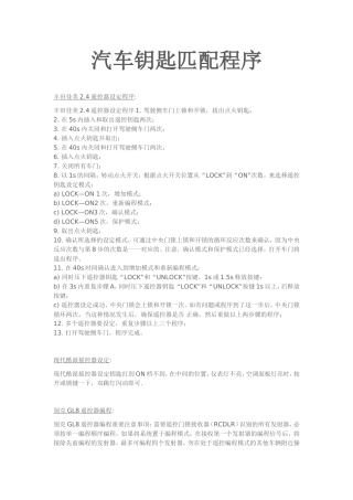 汽车钥匙匹配程序