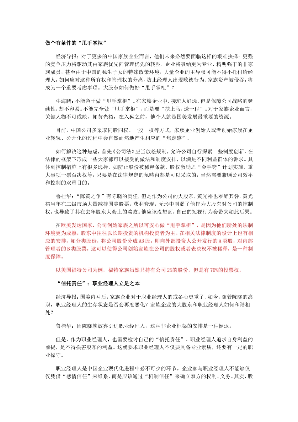鲁桐：家族企业面临的公司治理问题_第1页