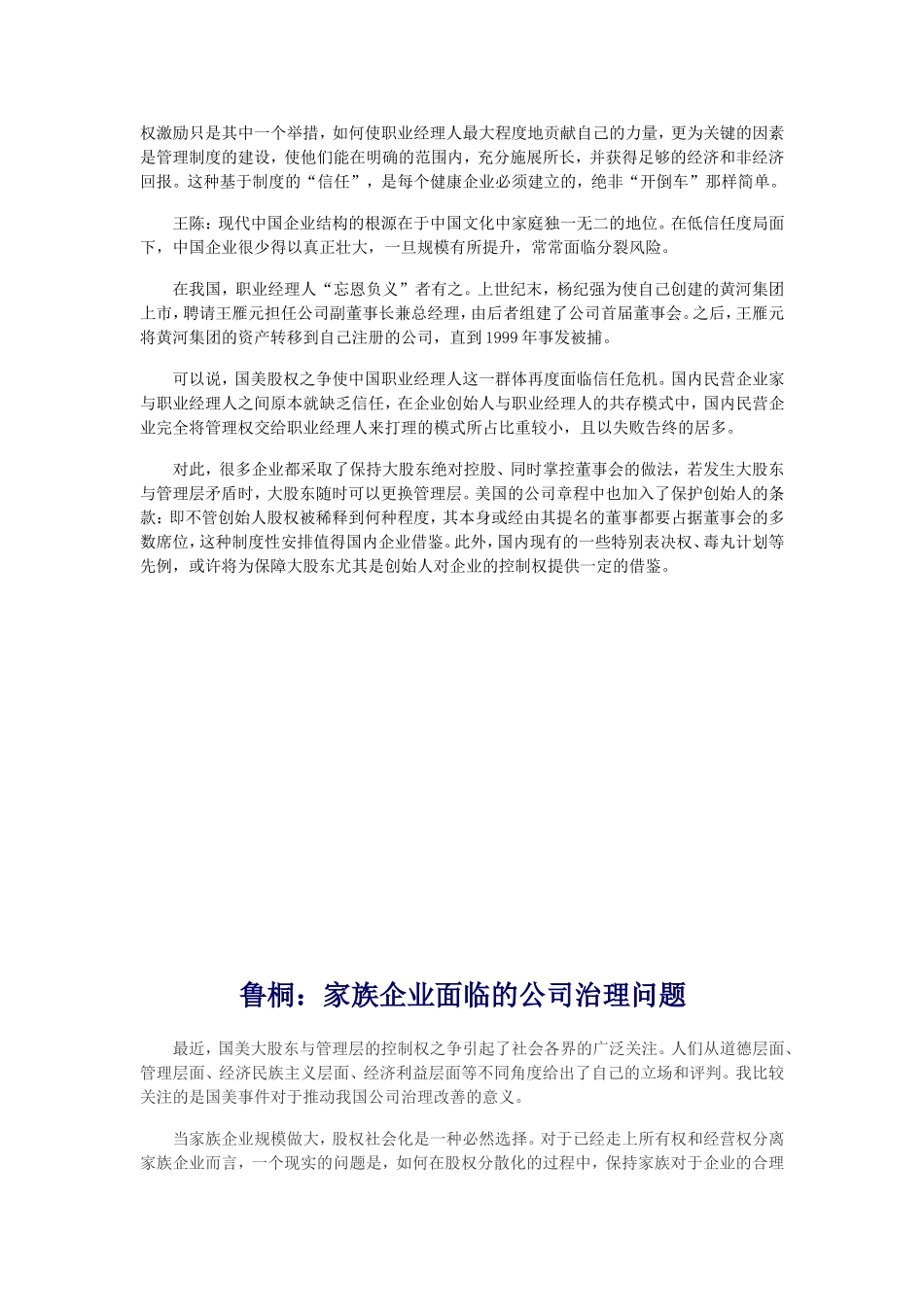 鲁桐：家族企业面临的公司治理问题_第2页