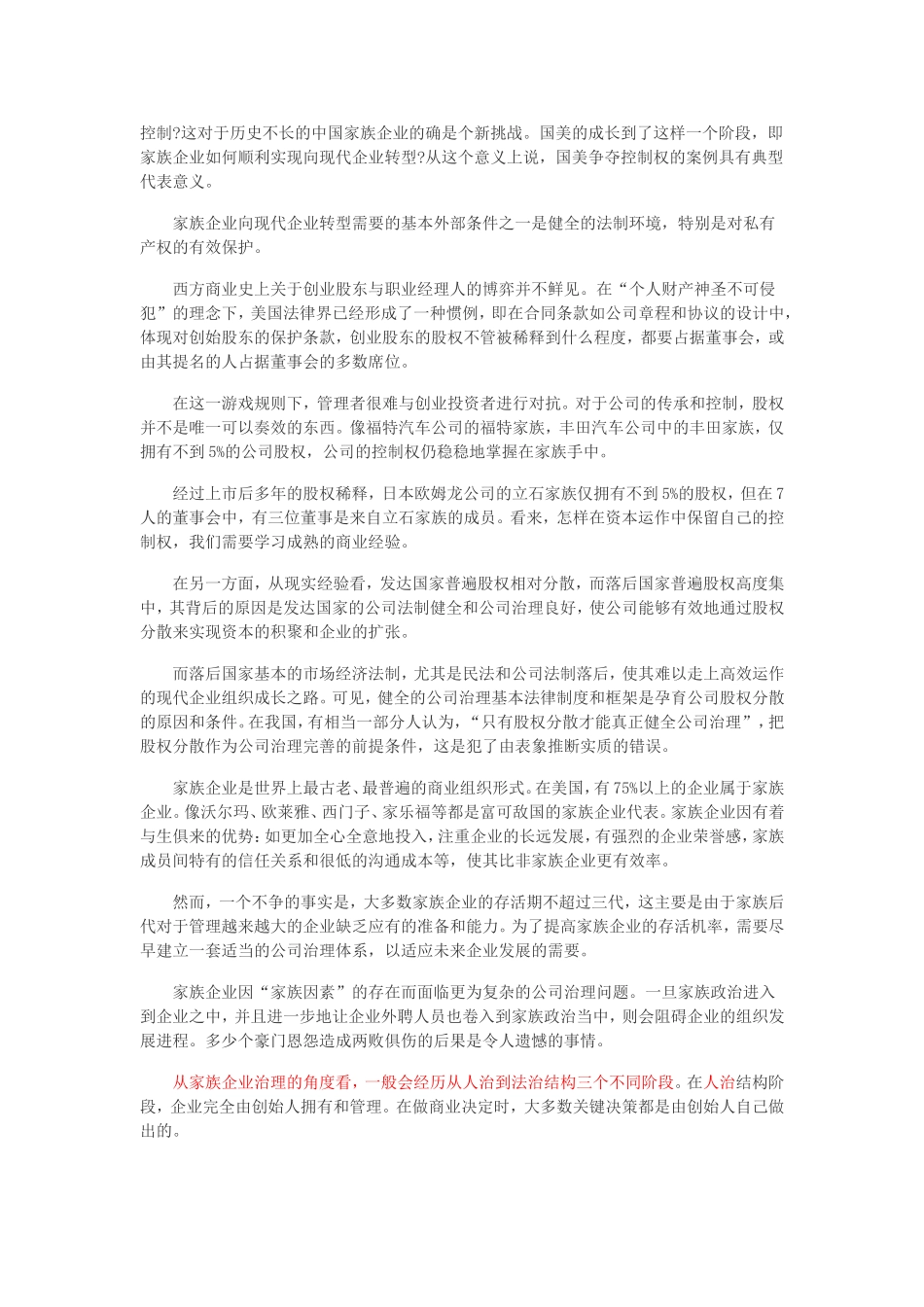 鲁桐：家族企业面临的公司治理问题_第3页