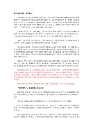鲁桐：家族企业面临的公司治理问题