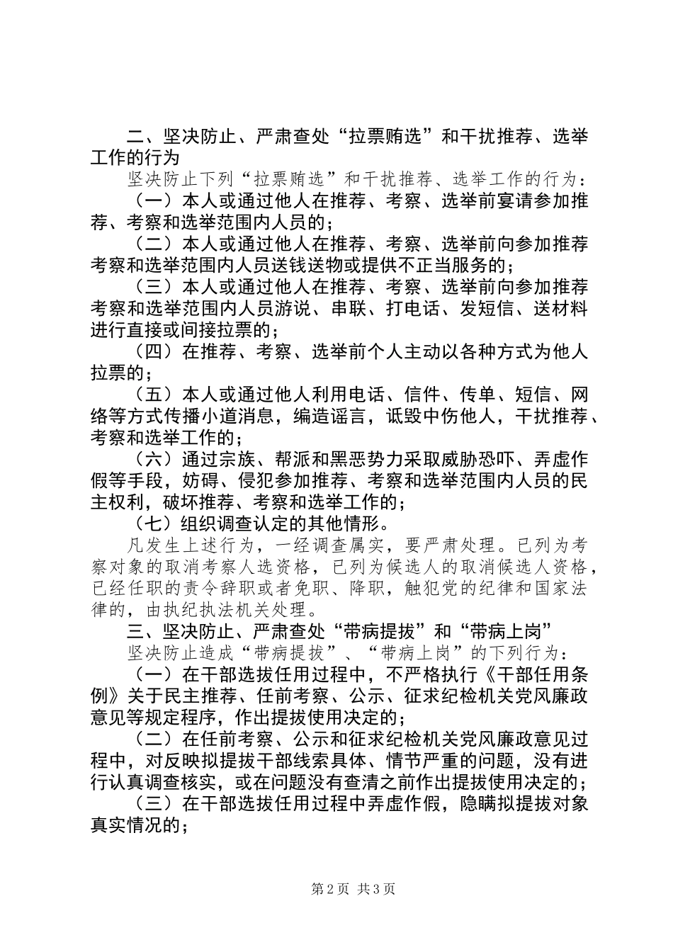 严肃干部人事纪律的若干规定_第2页