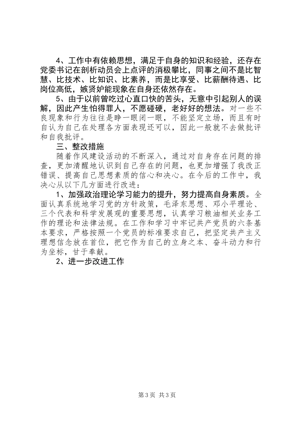 中层干部三治三提活动自我剖析材料_第3页