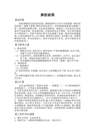 脾脏破裂的护理