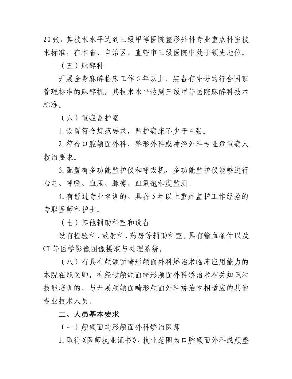 颅颌面畸形颅面外科矫治术管理规范_第2页