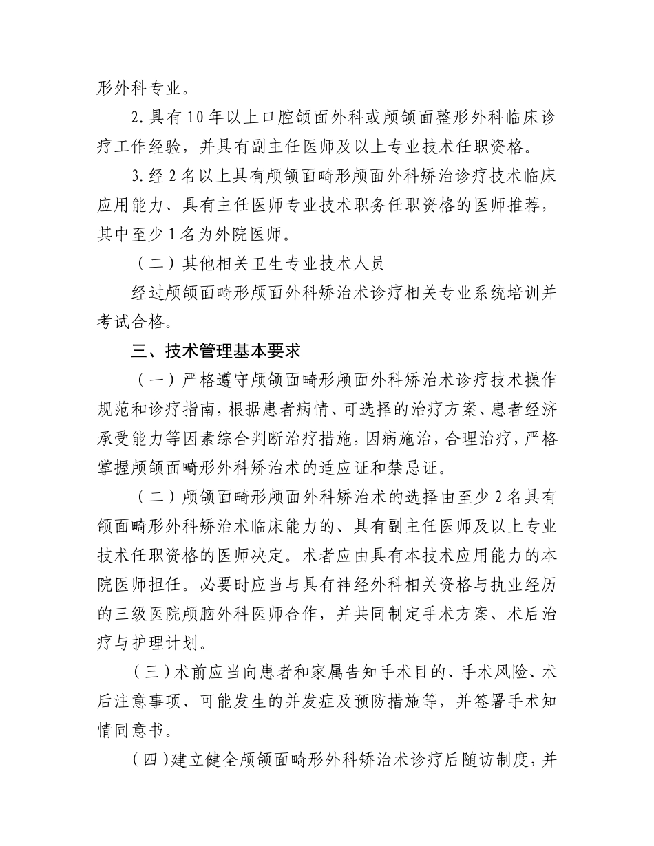 颅颌面畸形颅面外科矫治术管理规范_第3页