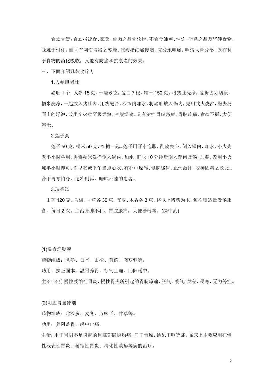 慢性浅表性胃炎的治疗和食疗方法._第2页