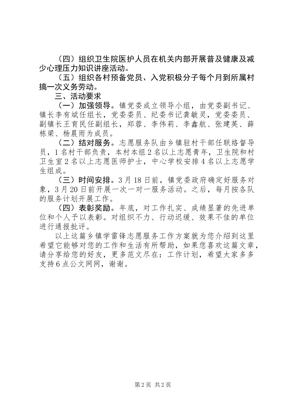 乡镇学雷锋志愿服务工作方案_第2页