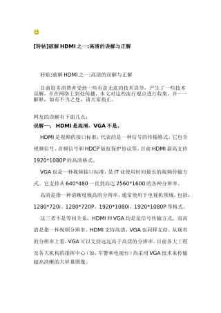 破解HDMI之一高清的误解与正解