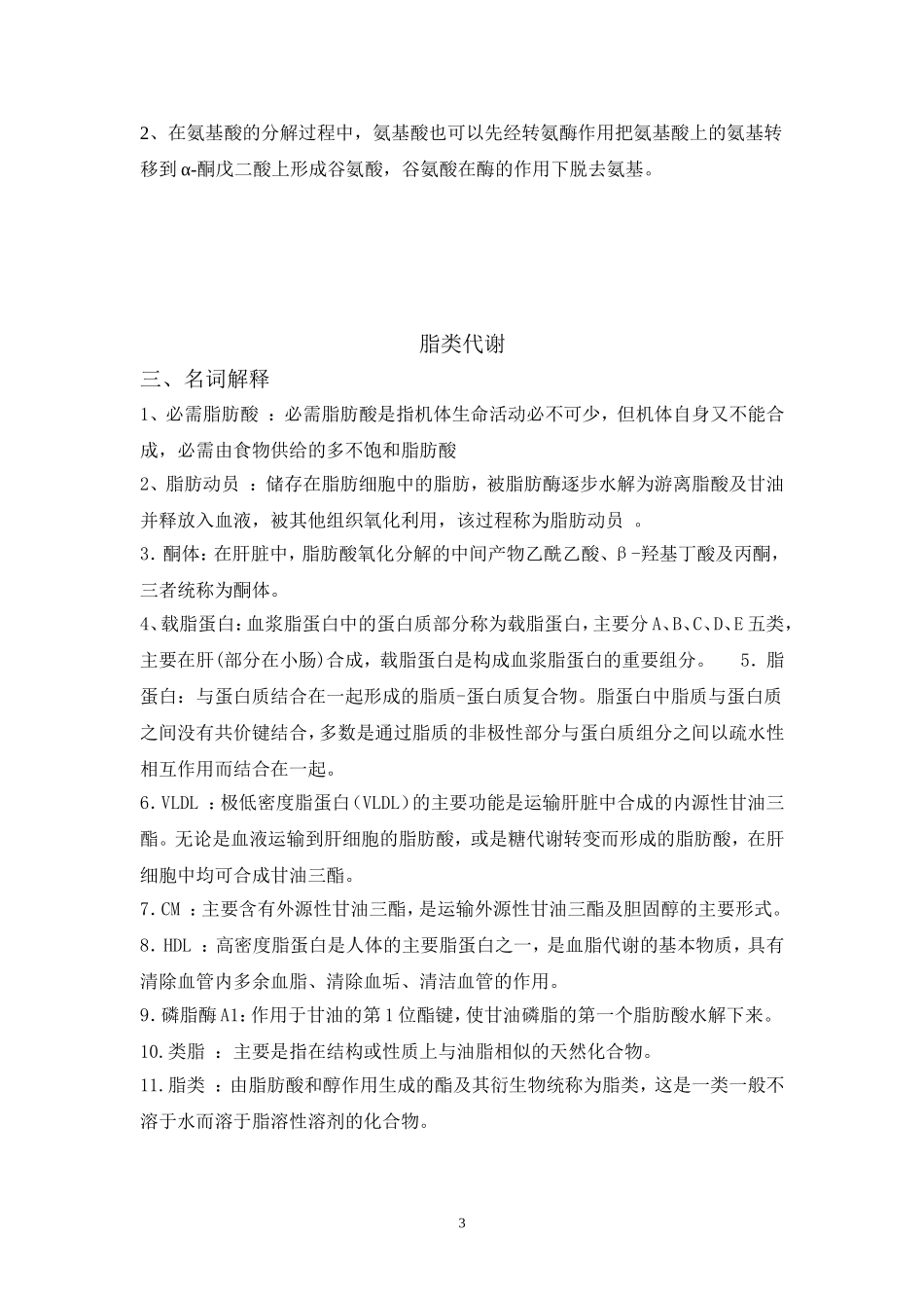 生物化学练习题_第3页