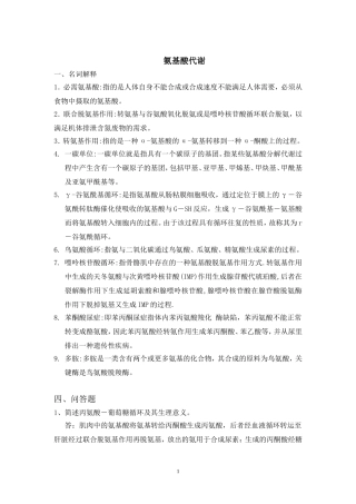 生物化学练习题