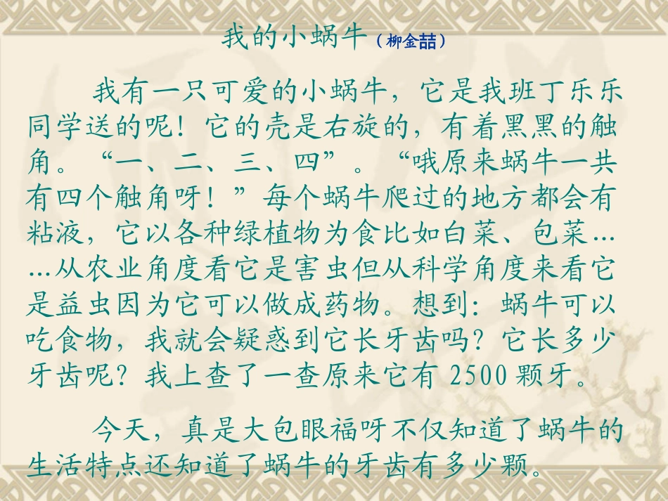 日记修改(三年级)_第2页